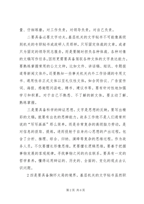 关于进一步加强办公室工作人员业务能力的讲稿.docx