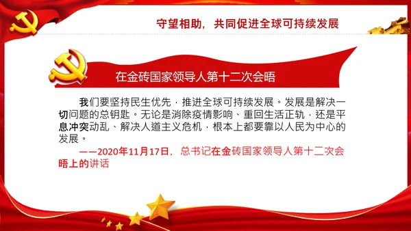 回答时代之问金砖国家工商论坛开幕式PPT模板