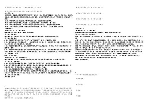 甘肃省社会科学院招考聘用博士研究生人员笔试题库含答案解析