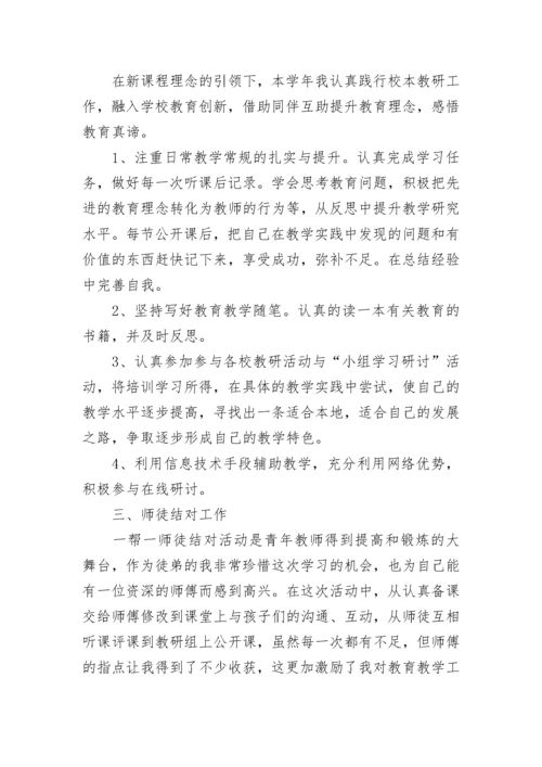 小学英语教师年度个人总结.docx