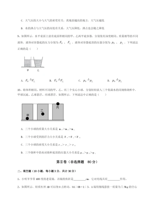 专题对点练习合肥市第四十八中学物理八年级下册期末考试必考点解析练习题（含答案详解）.docx