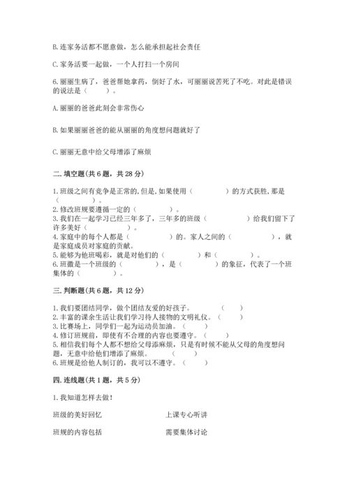 部编版四年级上册道德与法治期中测试卷及完整答案【考点梳理】.docx