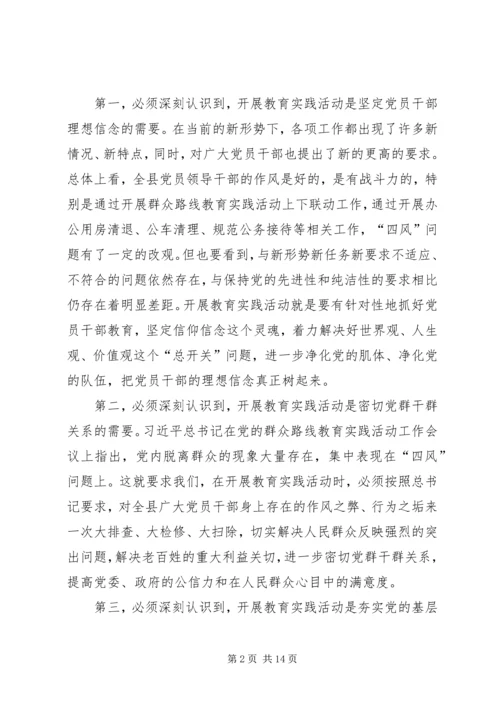 认真学习贯彻落实党的群众路线教育实践活动动员大会精神 (5).docx