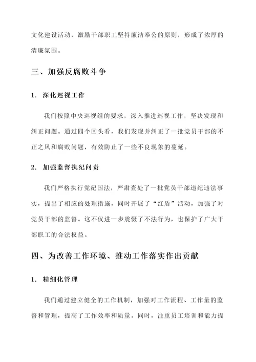 清廉机关建设成果汇报