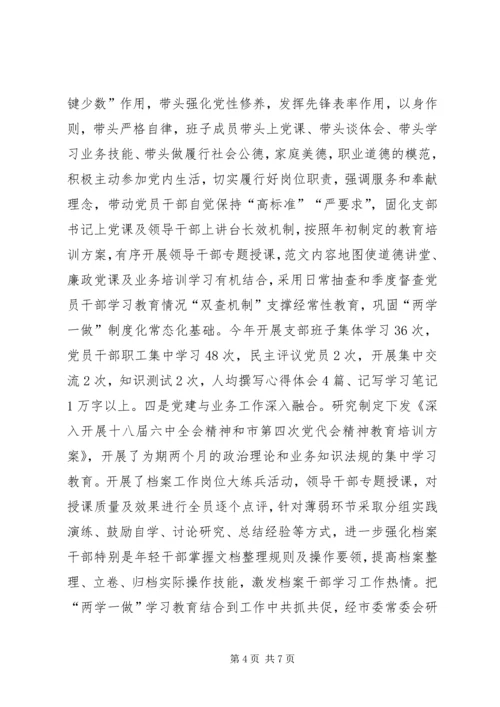 档案局支部委员会XX年度基层党建工作落实情况报告 (2).docx