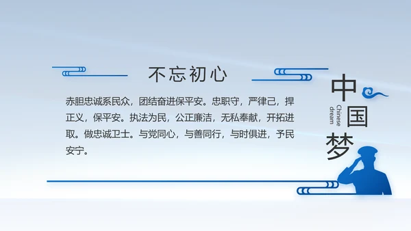 蓝色大气公安警察简介动态PPT