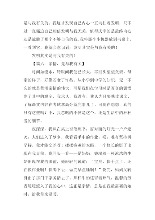 作文竟与我有关.docx