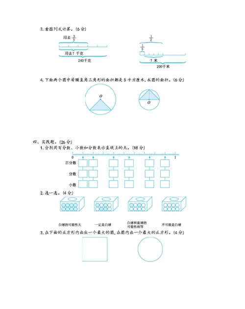 青岛版六年级数学上册期末测试卷（四）附答案