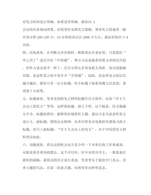 精编之委托书八个方面告诉你如何写好表态性发言_上任表态发言.docx