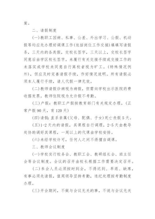 学校教师管理制度细则.docx