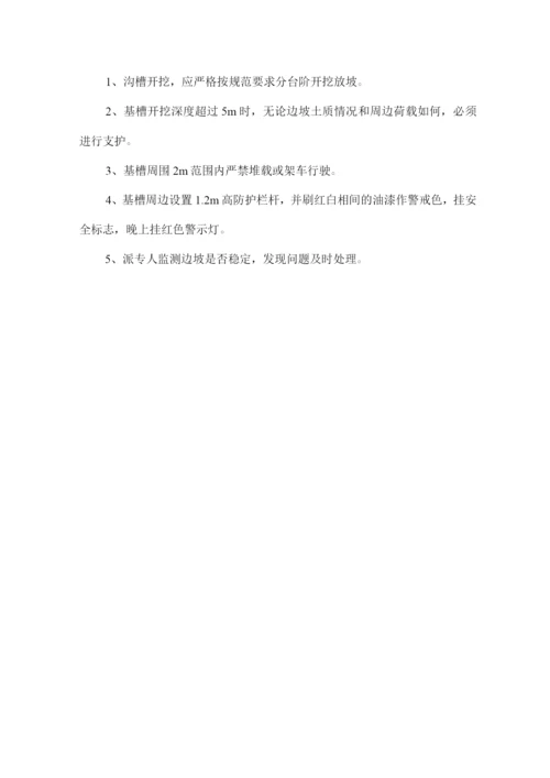 安全保证体系及措施4.docx