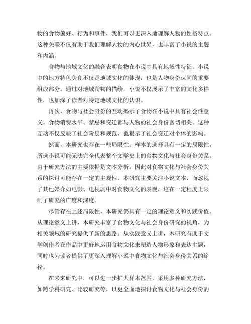 小说中的食物文化与社会身份