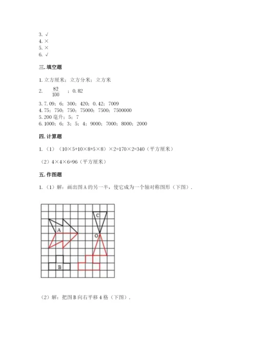 人教版五年级下册数学期末测试卷【中心小学】.docx