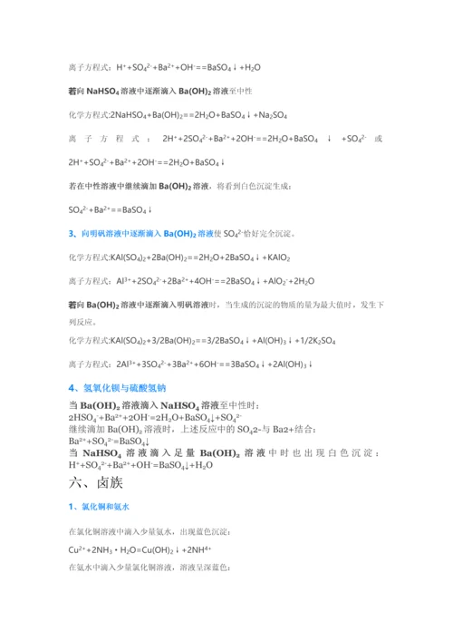 高中化学全部“过量、少量”问题化学方程式总结.docx