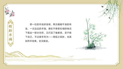 白色金色边框中国风长安的荔枝好书推荐PPT读书分享