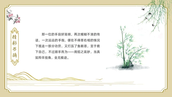 白色金色边框中国风长安的荔枝好书推荐PPT读书分享
