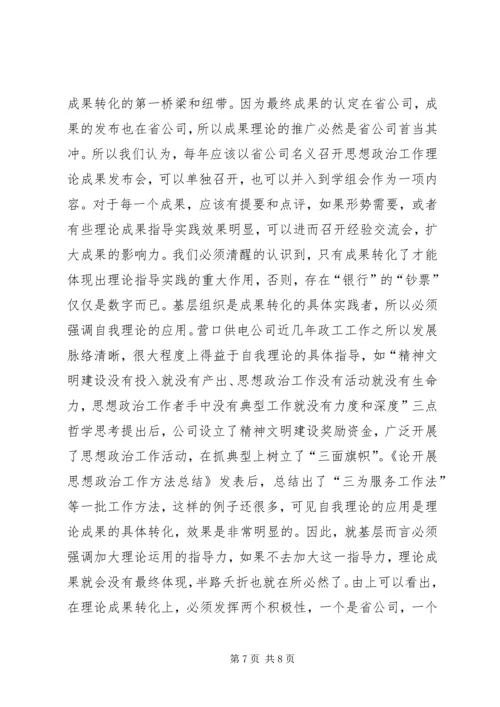 加强思想政治工作研究新构想 (2).docx