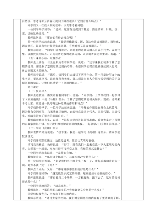 24京剧趣谈  教学设计