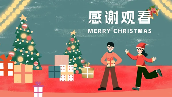红色插画风情侣互送礼物圣诞节PPT模板