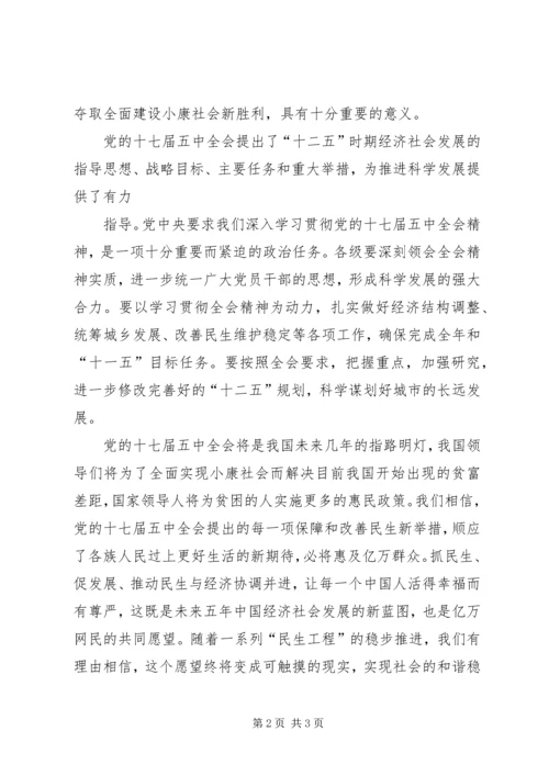 深入学习党的十七届五中全会 (2).docx