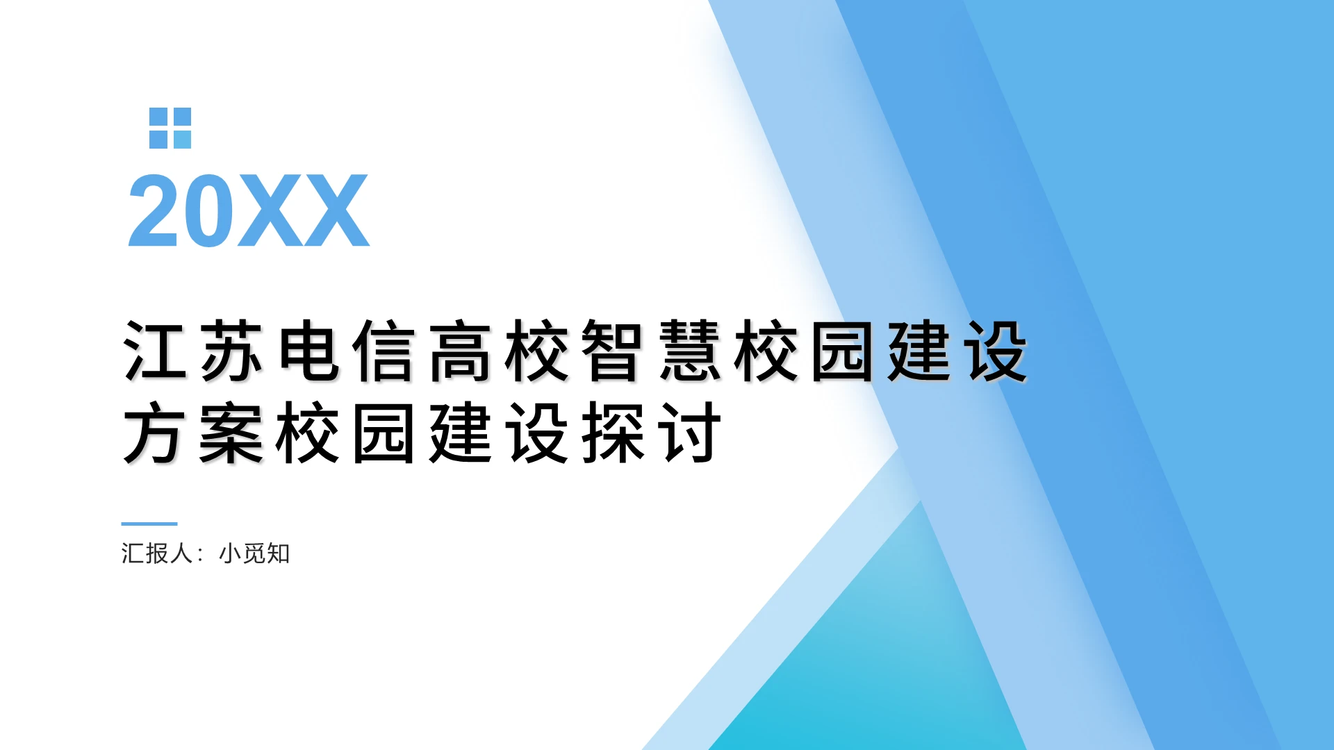 蓝色商务风江苏电信高校智慧校园建设方案校园建设探讨PPT模板智慧校园PPT