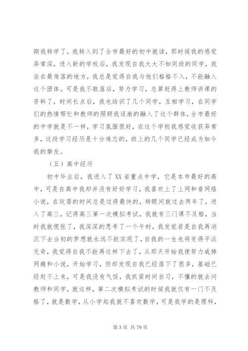 个人分析报告汇总15篇.docx