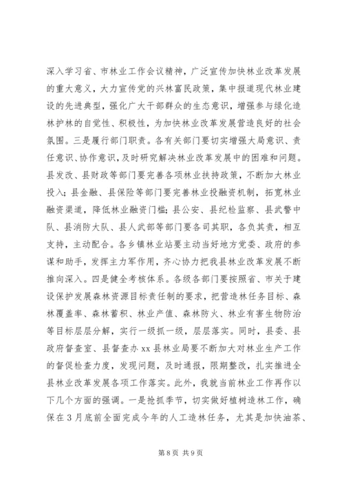 副县长在全县林业工作会议上的讲话稿 (2).docx