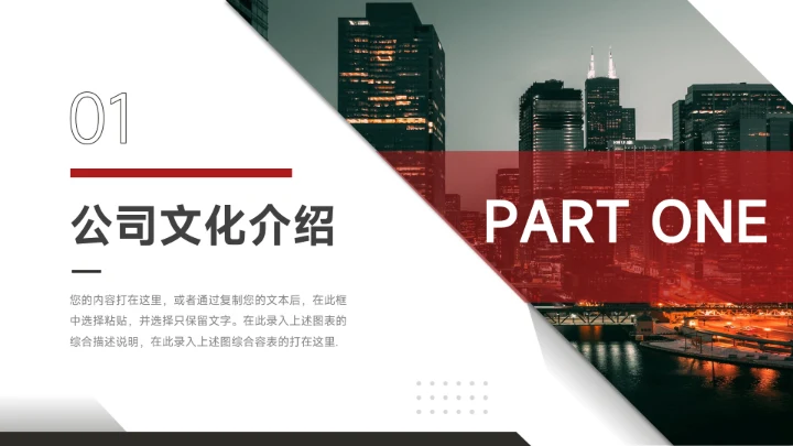 红色图文经典员工入职培训PPT模板