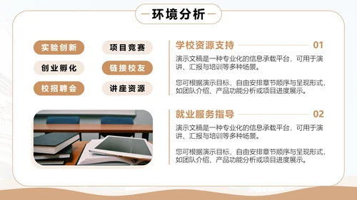 棕色商务风大学生职业生涯规划PPT模板