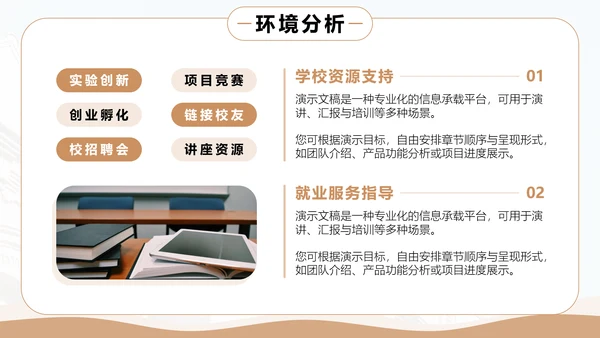 棕色商务风大学生职业生涯规划PPT模板