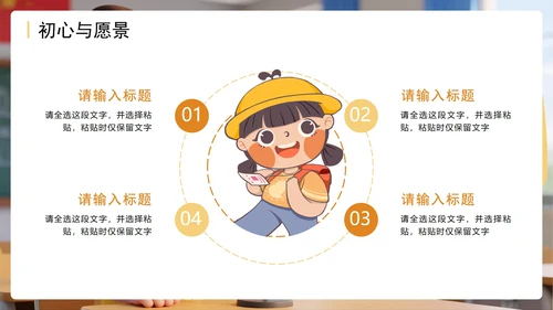 黄色可爱3D卡通风小学班级班干部竞选PPT模板