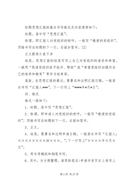 思想汇报的格式 (5).docx