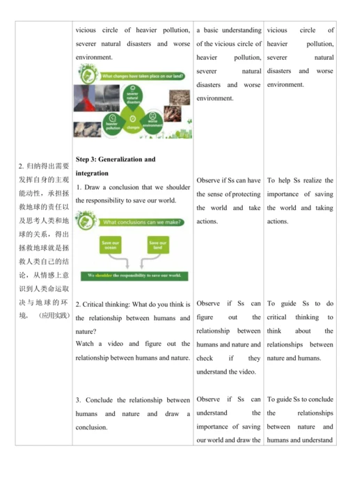 Module 12 Save Our World 单元整体教学设计（外研版九年级上册）