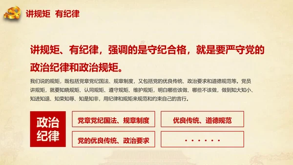 大气2017微党课党员干部基本知识应知应会专题ppt模板