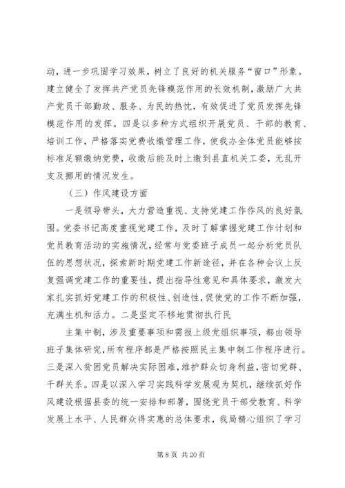党风廉政建设考核小结.docx