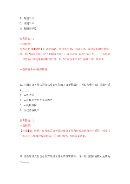 安徽省马鞍山市雨山区区直部门公开招考70名派遣制储备工作人员模拟试卷含答案解析第3次