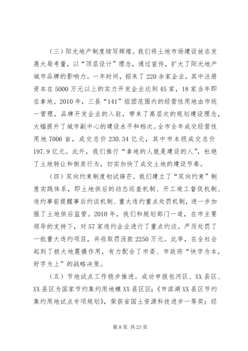 书记在国土总结表彰会讲话.docx