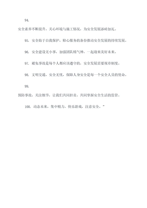 门口左右警示标语图片大全