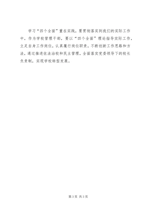 学习四个全面心得体会 (8).docx