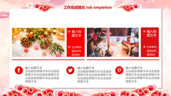 恭贺新喜新年工作计划暨年终工作总结通用PPT模板