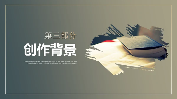 《平凡的世界》读书分享通用PPT模板