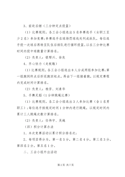 五一工会活动方案3篇.docx