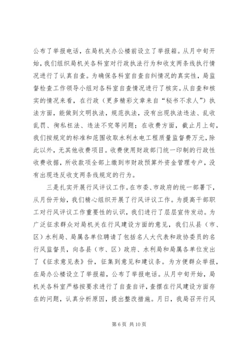 水利局领导班子执行党风廉政建设责任制情况的报告.docx