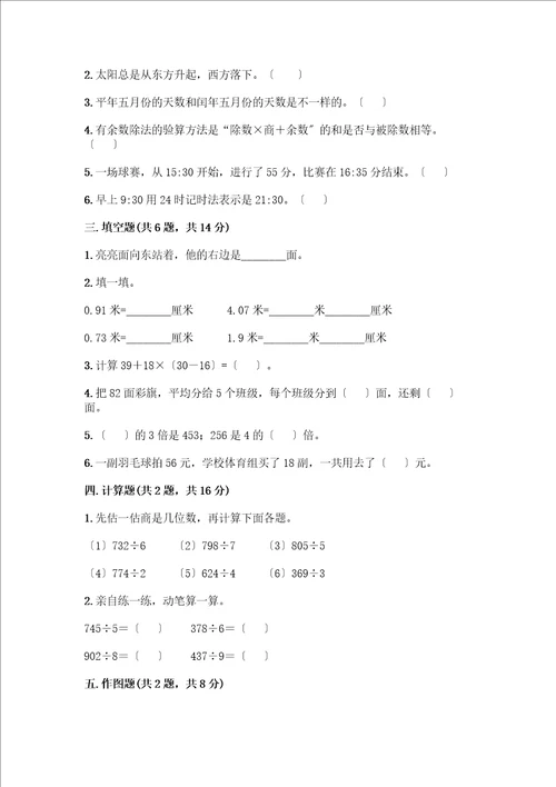 三年级下册数学期末测试卷附参考答案综合题