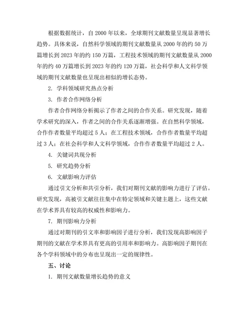 期刊文献的可视化分析技术研究