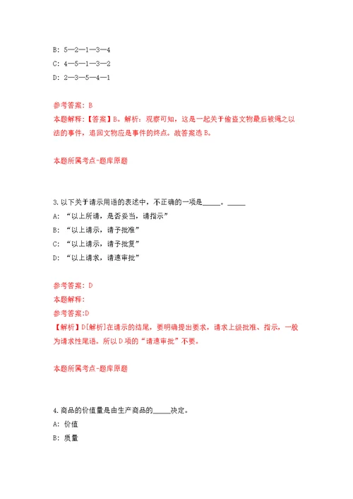 广西北海市银滩镇中心卫生院招考聘用模拟训练卷（第0版）