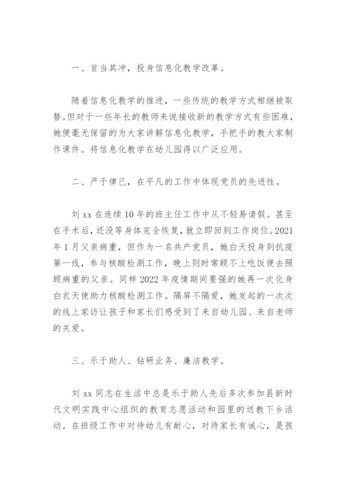 师德标兵个人主要事迹800字(精选10篇).docx