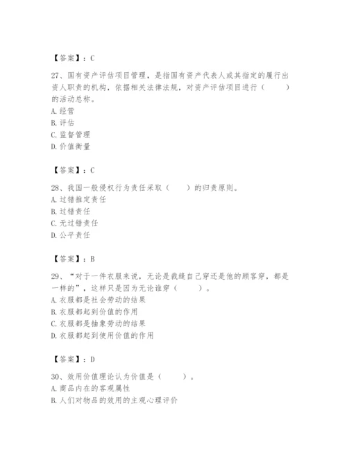 资产评估师之资产评估基础题库（完整版）.docx