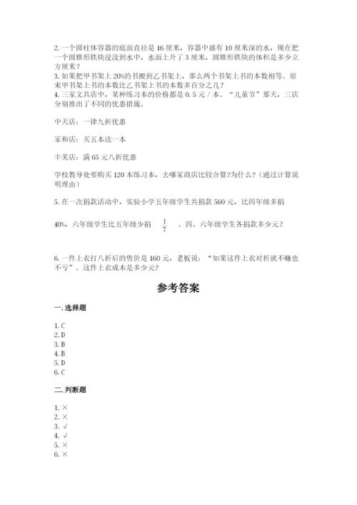 重庆市万盛区六年级下册数学期末测试卷精品.docx