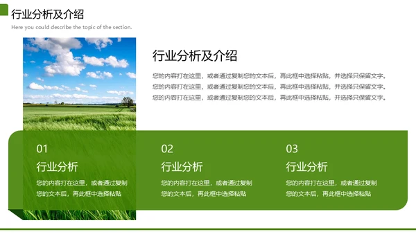 绿色经济智慧农业生态农场通用PPT模板